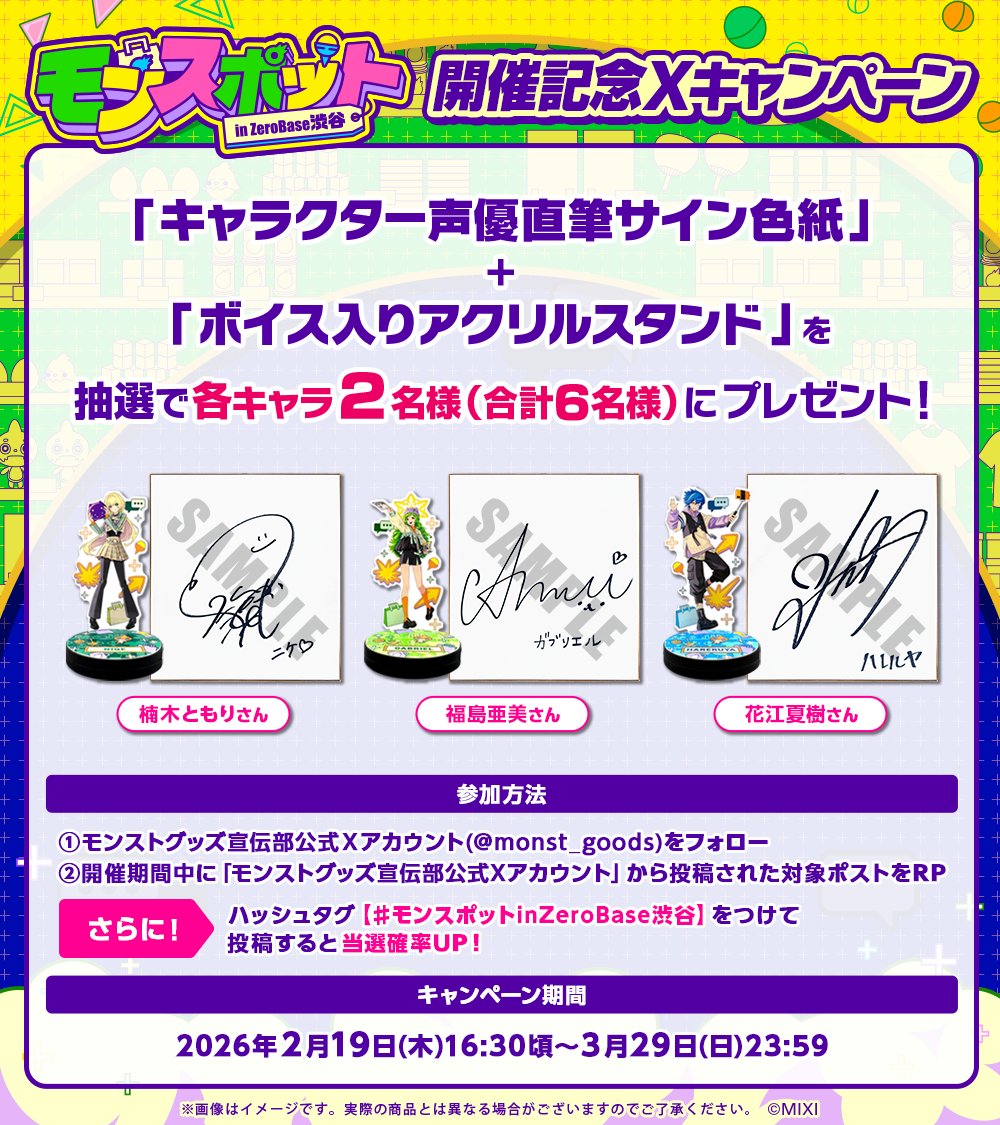 声優・山下大輝のサイン入りチェキが当たるプレゼントキャンペーン