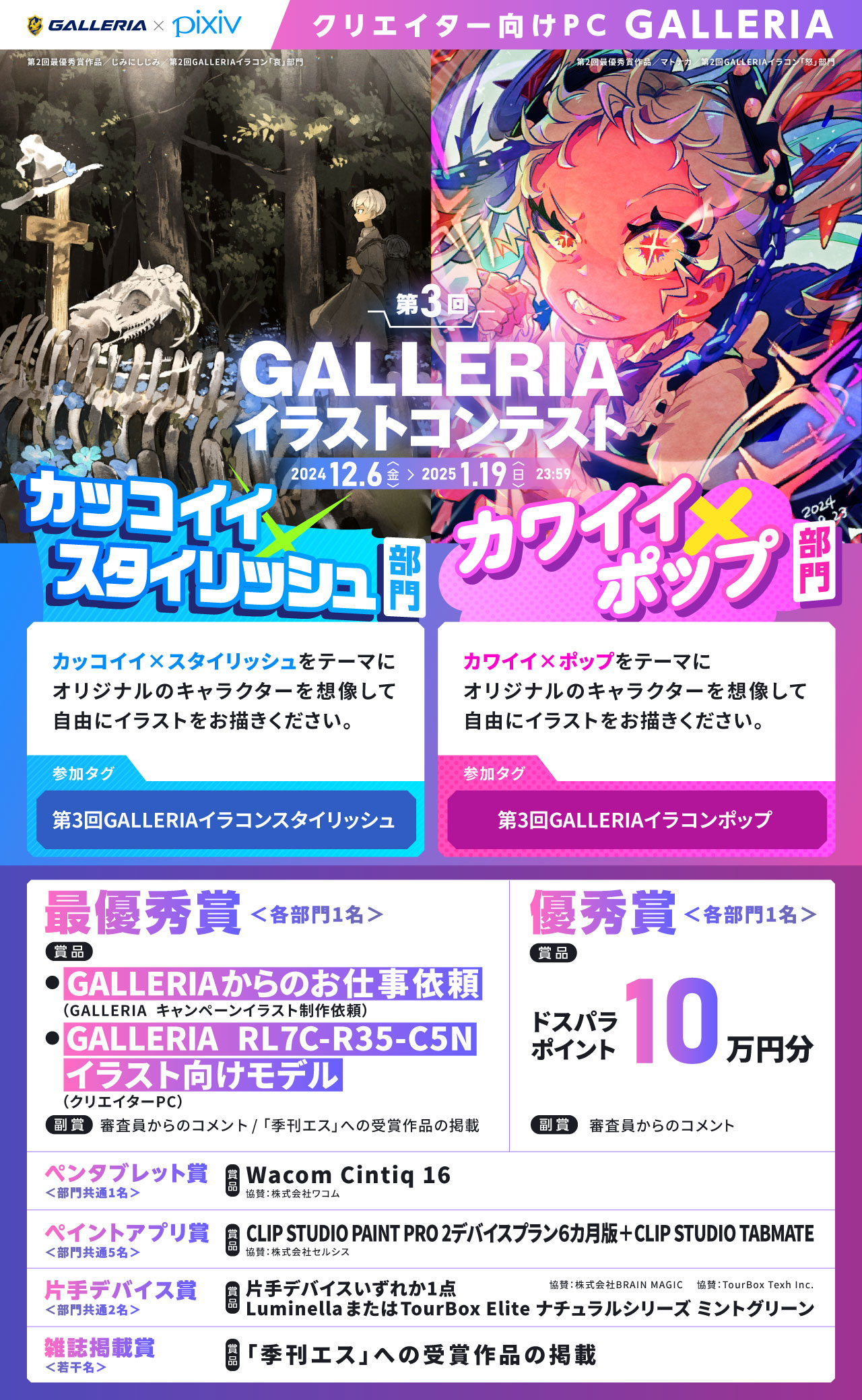 第3回 GALLERIAイラストコンテスト | 公募/コンテスト/コンペ