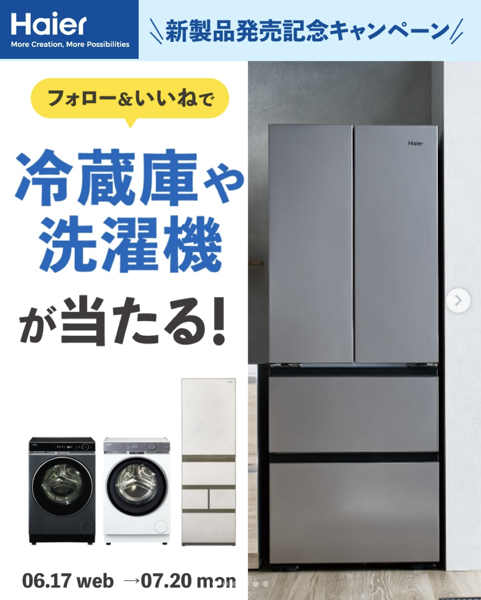 新製品発売記念キャンペーン | 公募/コンテスト/コンペ情報なら「Koubo」