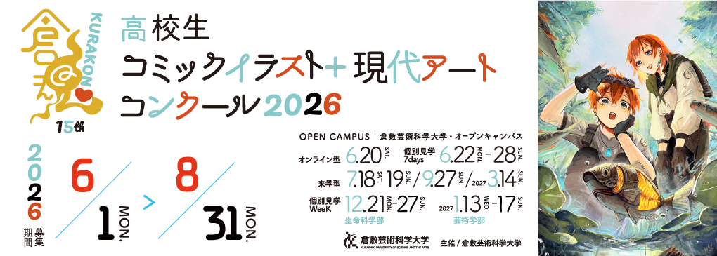 高校生が創る現代アートの勇気