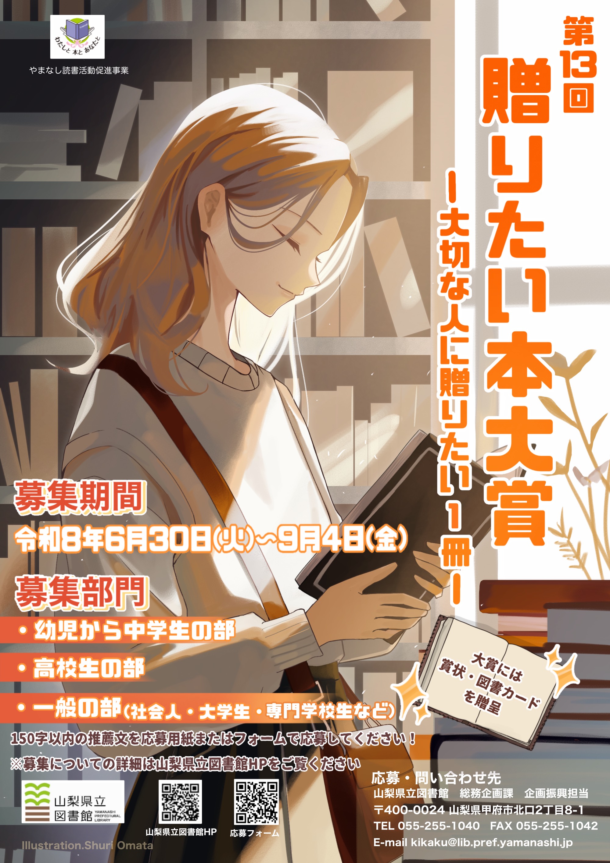 内閣総理大臣賞・書籍化の宇宙小説・大賞100万円の絵本賞まで！週刊