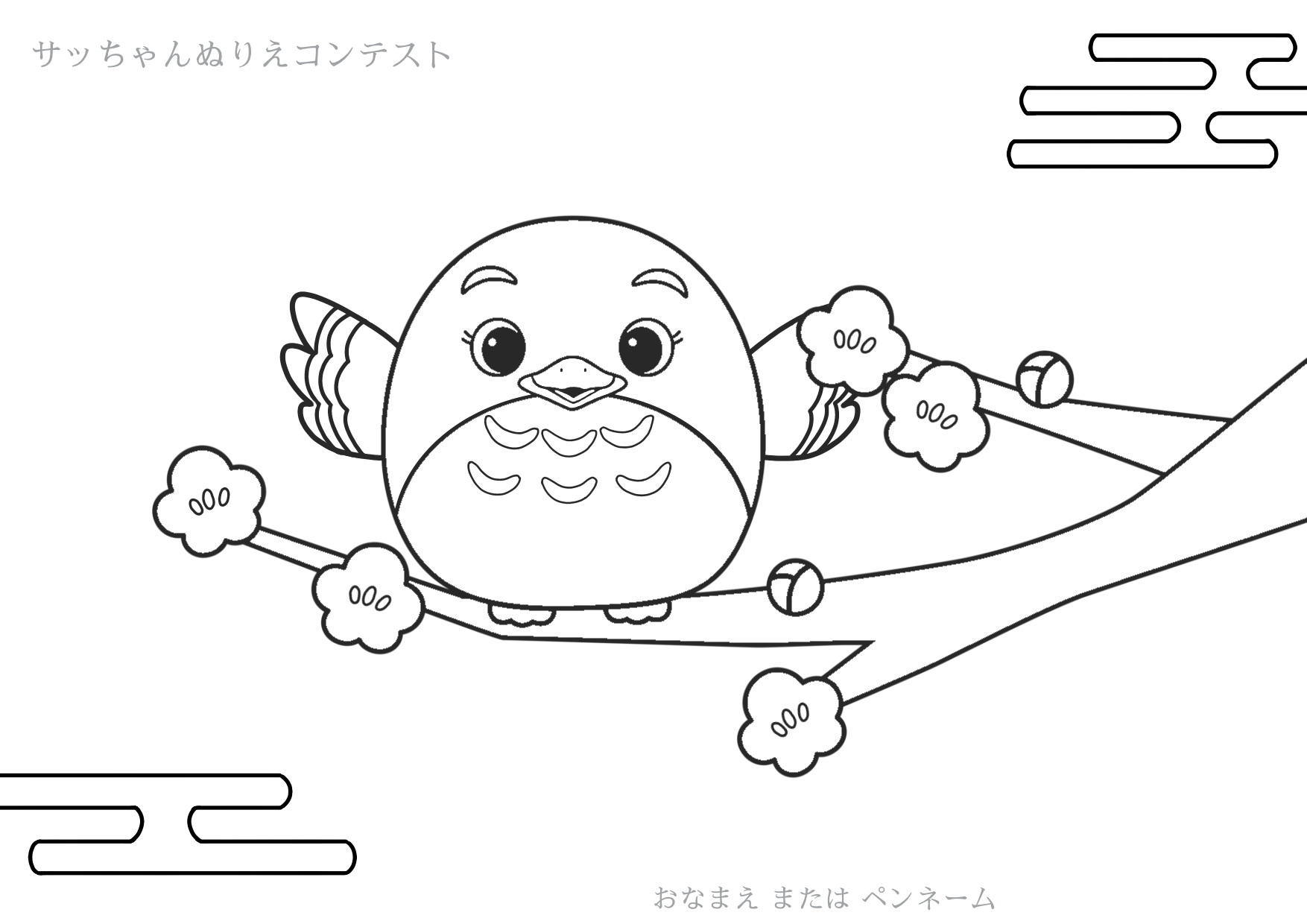 第4回 サシバのサッちゃん ぬり絵コンテスト | 公募/コンテスト/コンペ