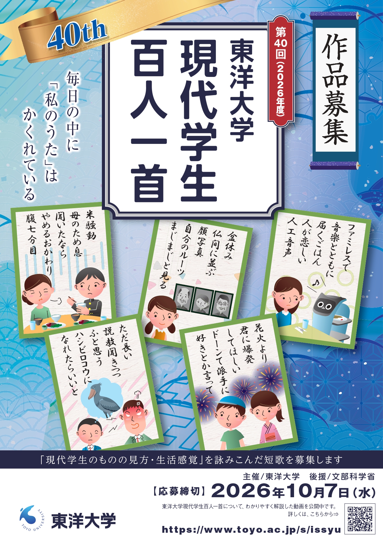 ジョー マローン ロンドン原宿限定香「ユズ ゼスト」SHOGO SEKINEとの