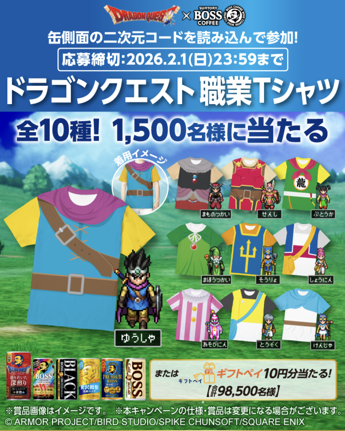 ドラゴンクエスト ドラクエ 職業Tシャツ 僧侶 サントリー BOSS ドラゴンクエスト×BOSS・コラボキャンペーン」の「ドラクエ職業Tシャツ