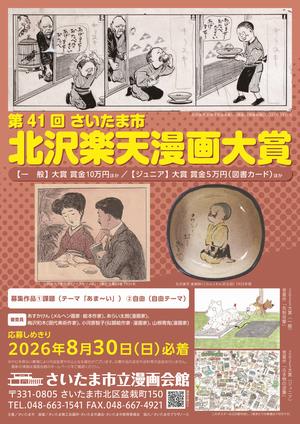 岩澤重夫賞 私の好きな風景画コンクール | 公募/コンテスト/コンペ情報
