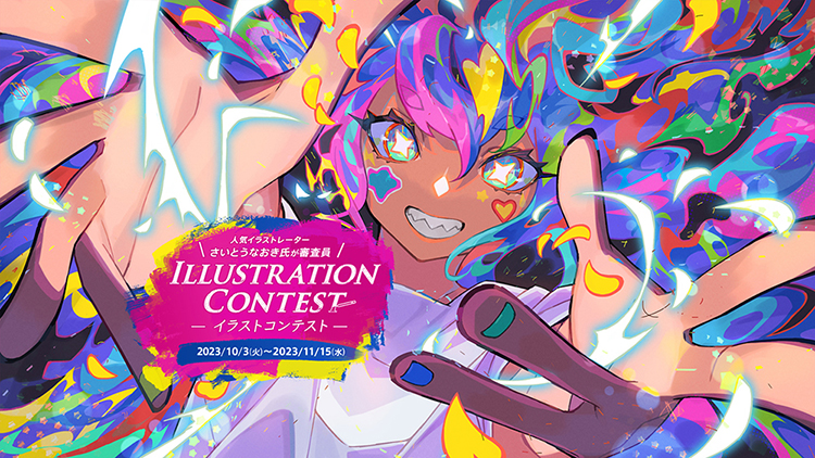 オーダイル　イラストコンテスト　100枚　イラストレーションコンテスト デザイン・イラストコンテスト2023 各賞決定！ | 学校法人 有坂