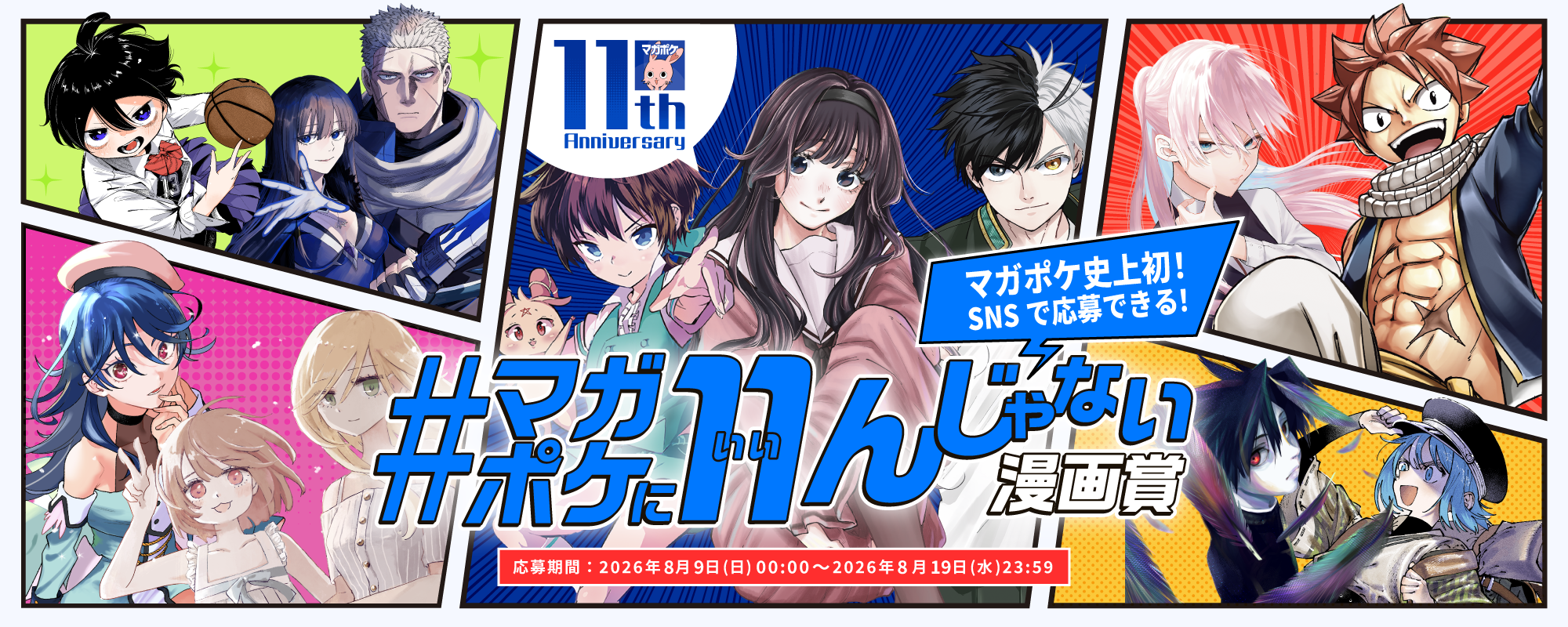 第92回ちばてつや賞 ヤング部門 | 公募/コンテスト/コンペ情報なら