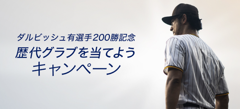 ダルビッシュ 200 勝 YU DARVISH ダルビッシュ有 - 日米通算200勝記念