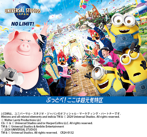ユニバーサル・スタジオ・ジャパン 1デイ・スタジオ・パスを