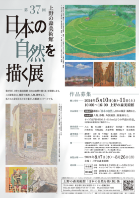 江川隣之介「田代池」10号油彩,上野の森美術館・日本の自然を