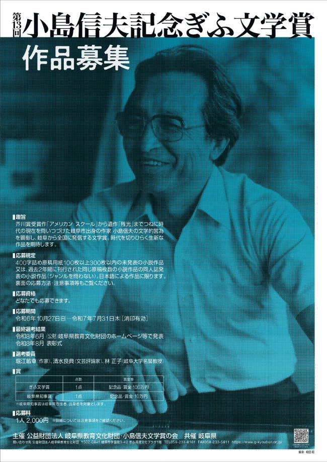 第13回小島信夫記念ぎふ文学賞 | 公募/コンテスト/コンペ情報なら「Koubo」