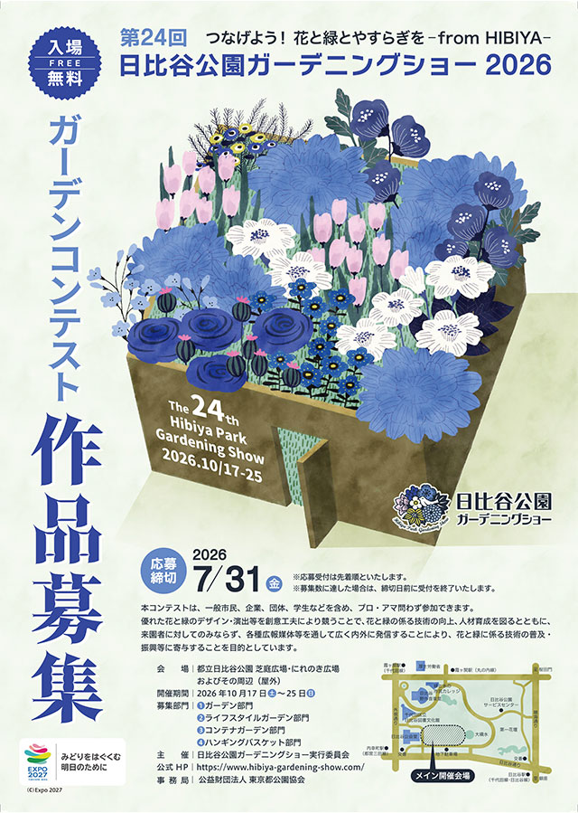 日比谷公园举办第24届园艺展