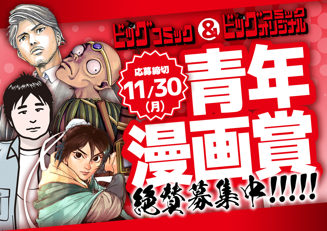 第95回ちばてつや賞 ヤング部門 | 公募/コンテスト/コンペ情報なら