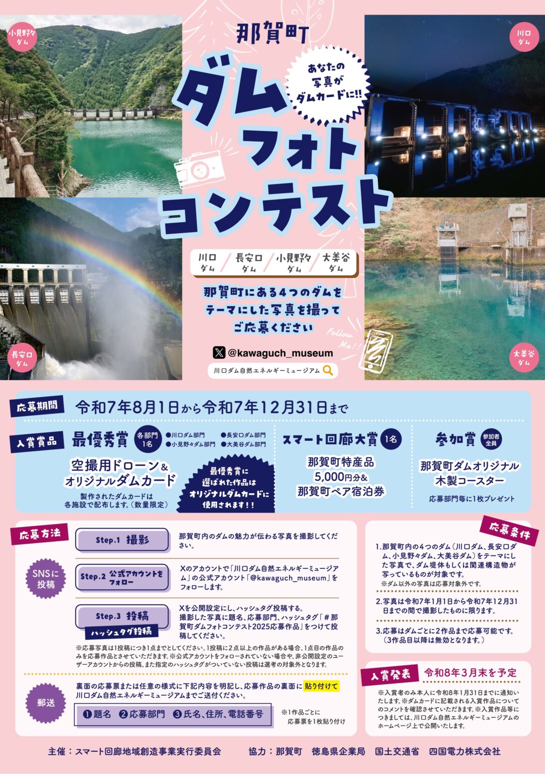 長安口・川口ダム 令和7年度ダムフォトコンテスト限定版ダムカード・通常版セット 長安口・川口ダム 令和7年度ダムフォトコンテスト限定版ダムカード