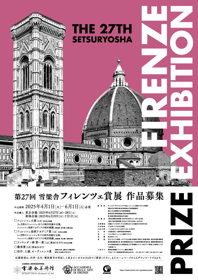 第27回フィレンツェ賞展 | 公募/コンテスト/コンペ情報なら「Koubo」