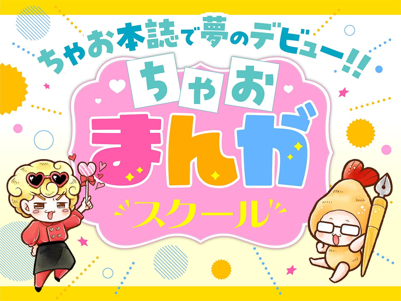 第93回ちばてつや賞 ヤング部門 | 公募/コンテスト/コンペ情報なら