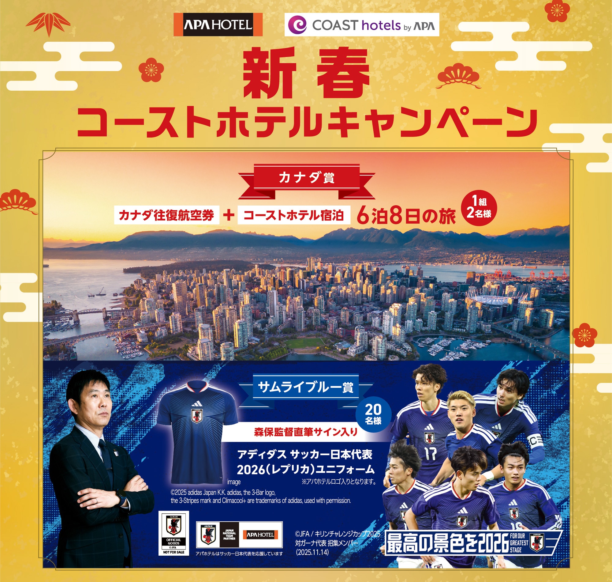 ゴルフ日本シリーズJTカップ 観戦チケットプレゼントキャンペーン