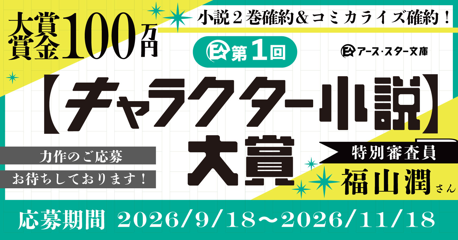第38回舟橋聖一顕彰青年文学賞 | 公募/コンテスト/コンペ情報なら「Koubo」