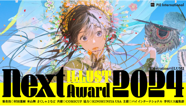 イラストレーションコンテスト2024年、2022年、イラストグランプリ YDAキャラクターイラストコンテスト2025作品募集！ | 横浜