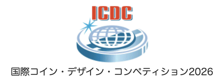 国際コイン・デザイン・コンペティション2026 | 公募/コンテスト