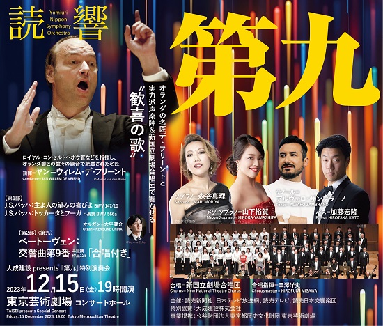 よみぽランド 読響「第九」演奏会チケット3組6人にプレゼント よみぽランド 読響「第九」演奏会チケット3組6人にプレゼント