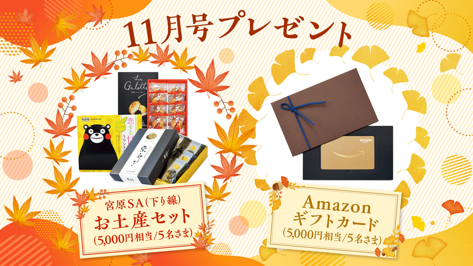 遊・悠・WesT 11月号読者プレゼント | 公募/コンテスト/コンペ情報なら  