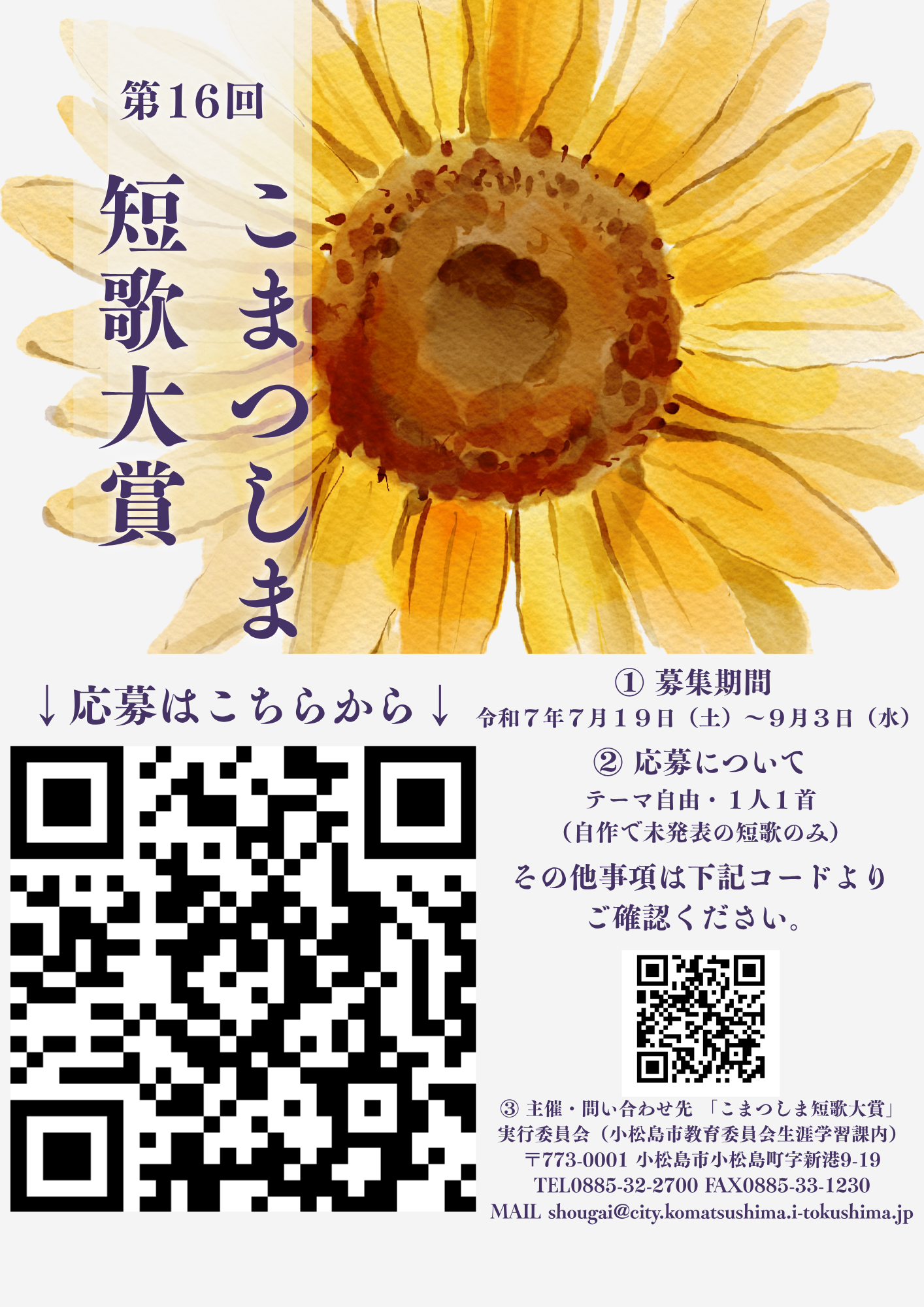 第16回こまつしま短歌大賞 | 公募/コンテスト/コンペ情報なら「Koubo」