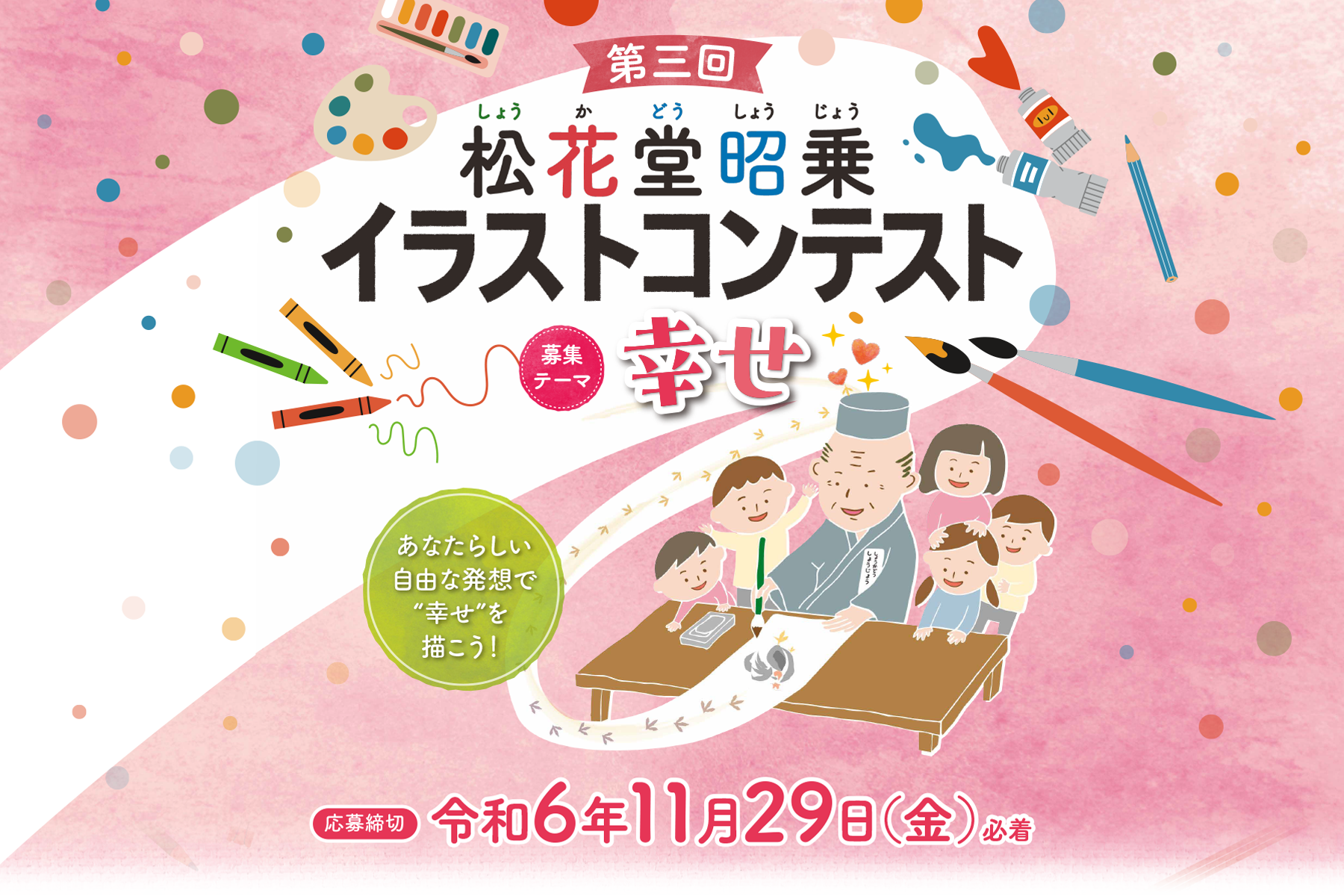 第三回松花堂昭乗イラストコンテスト | 公募/コンテスト/コンペ情報 第三回松花堂昭乗イラストコンテスト | 公募/コンテスト/コンペ情報