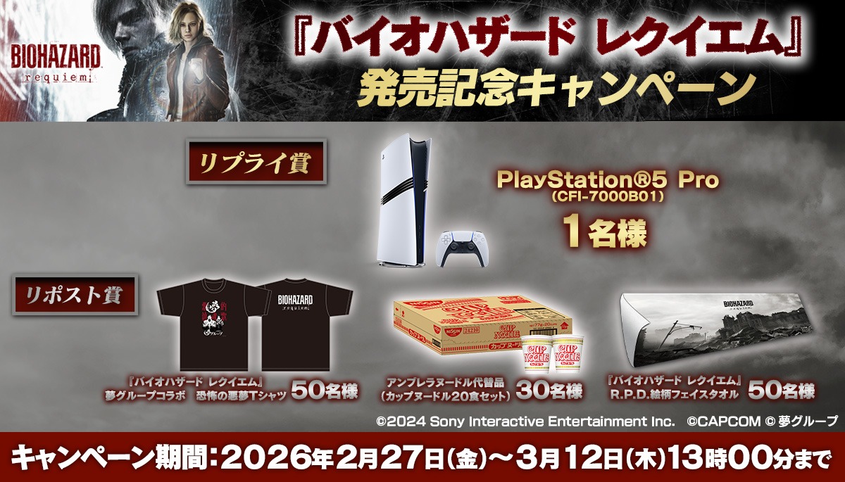 キャンペーン当選品BIOHAZARD: re:quiem 非売品　フェイスタオル バイオハザード レクイエム』発売記念キャンペーン | 公募/コンテスト