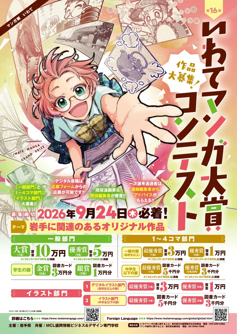 第92回ちばてつや賞 ヤング部門 | 公募/コンテスト/コンペ情報なら