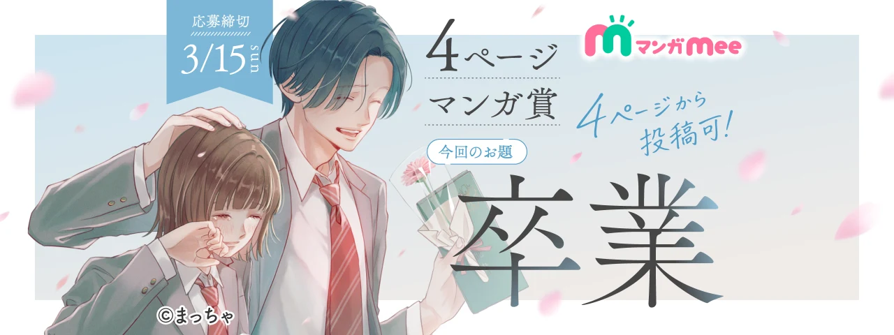 第92回ちばてつや賞 ヤング部門 | 公募/コンテスト/コンペ情報なら