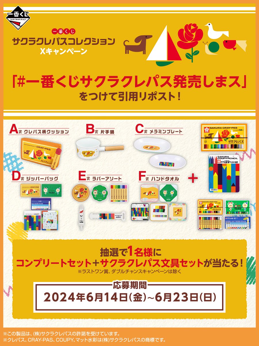 サクラクレパス」が一番くじに初登場！ 約95cmの大きなクレパス