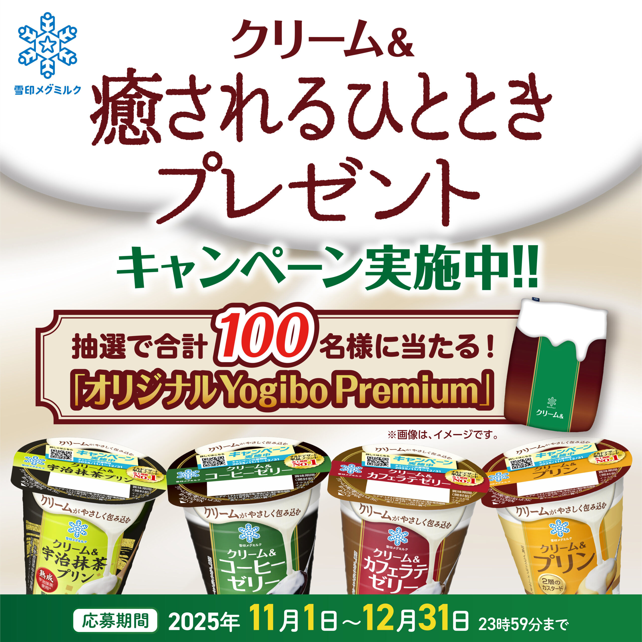 クリーム＆癒されるひとときプレゼントキャンペーン | 公募/コンテスト