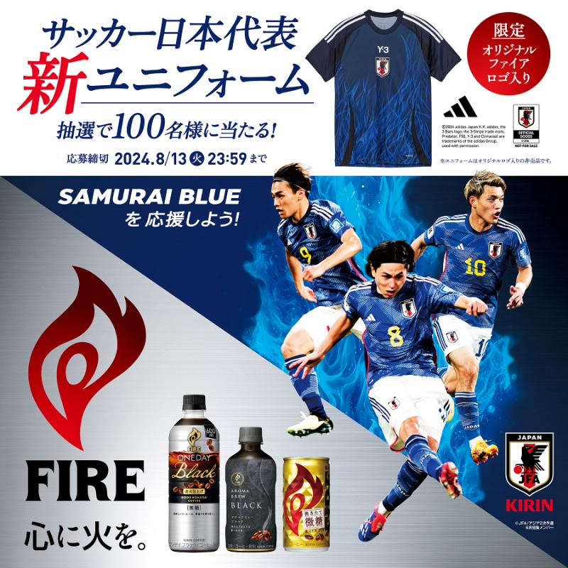 キリン ファイアとSAMURAI BLUEを応援しよう！キャンペーン