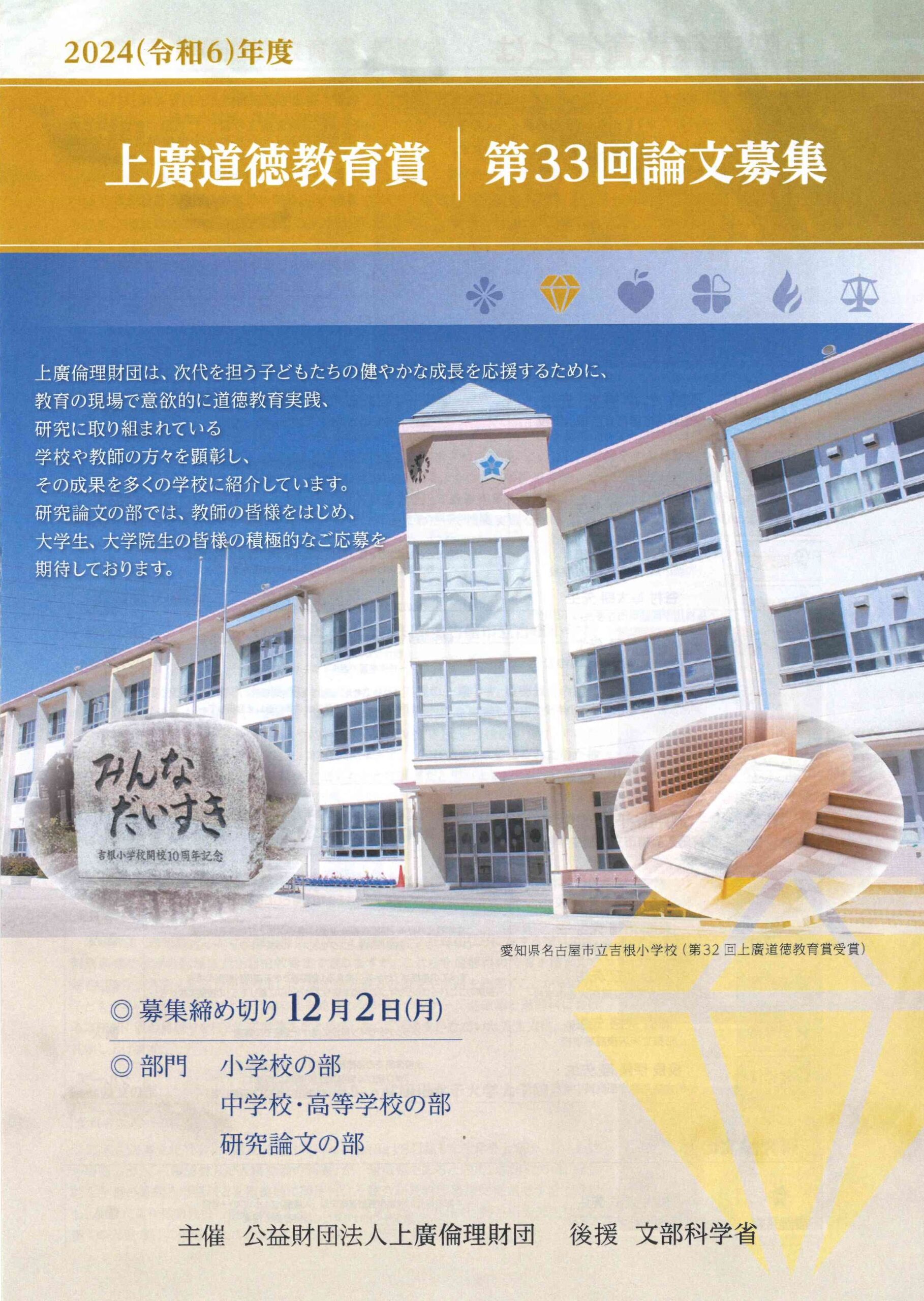 道徳教育の理論と方法　道徳教育の研究　合格　レポート　課題１　日大通信 第33回 上廣道徳教育賞論文 募集 | 公募/コンテスト/コンペ情報