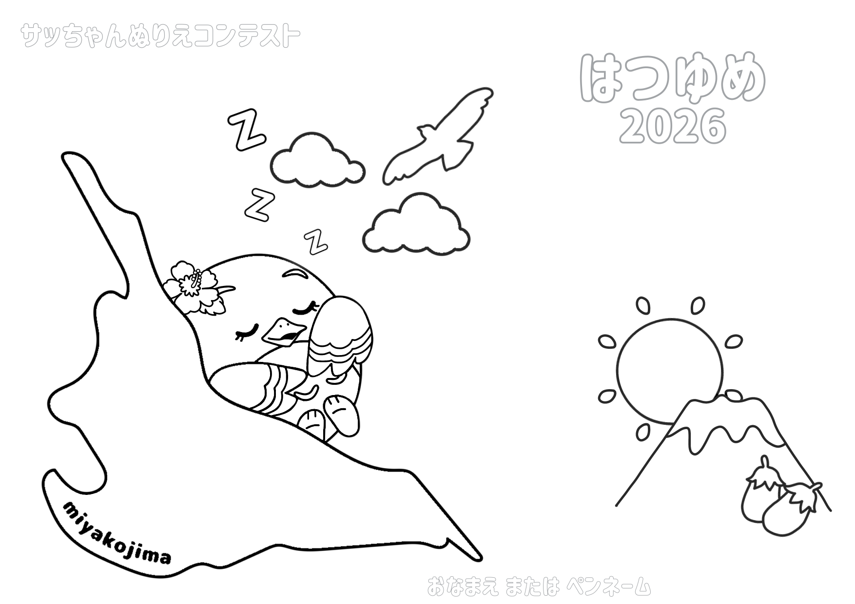 第4回 サシバのサッちゃん ぬり絵コンテスト | 公募/コンテスト/コンペ