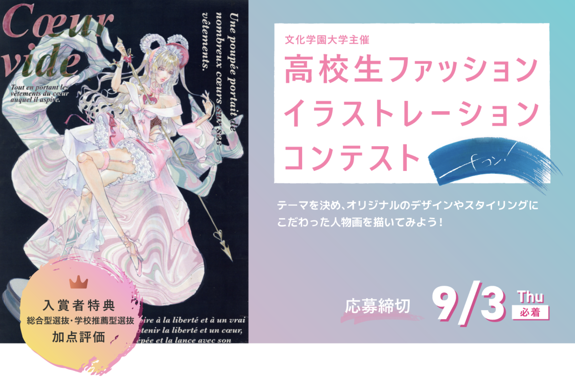 高校生が描く！ファッションイラストコンテストの魅力