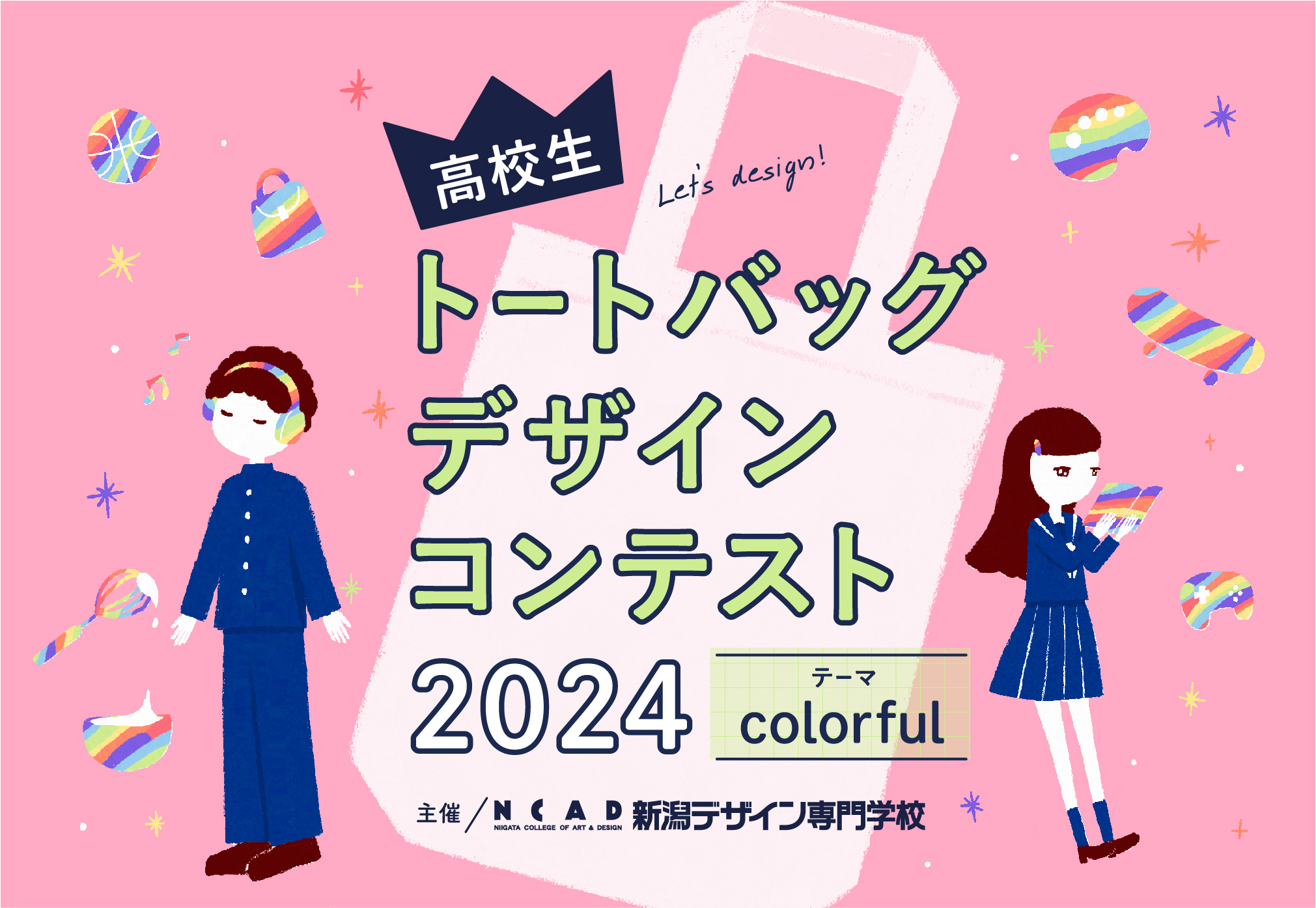 イラストコンテスト2024 特別パック 20パック 結果発表】高校生トートバッグデザインコンテスト2024 ｜ 新潟デザイン