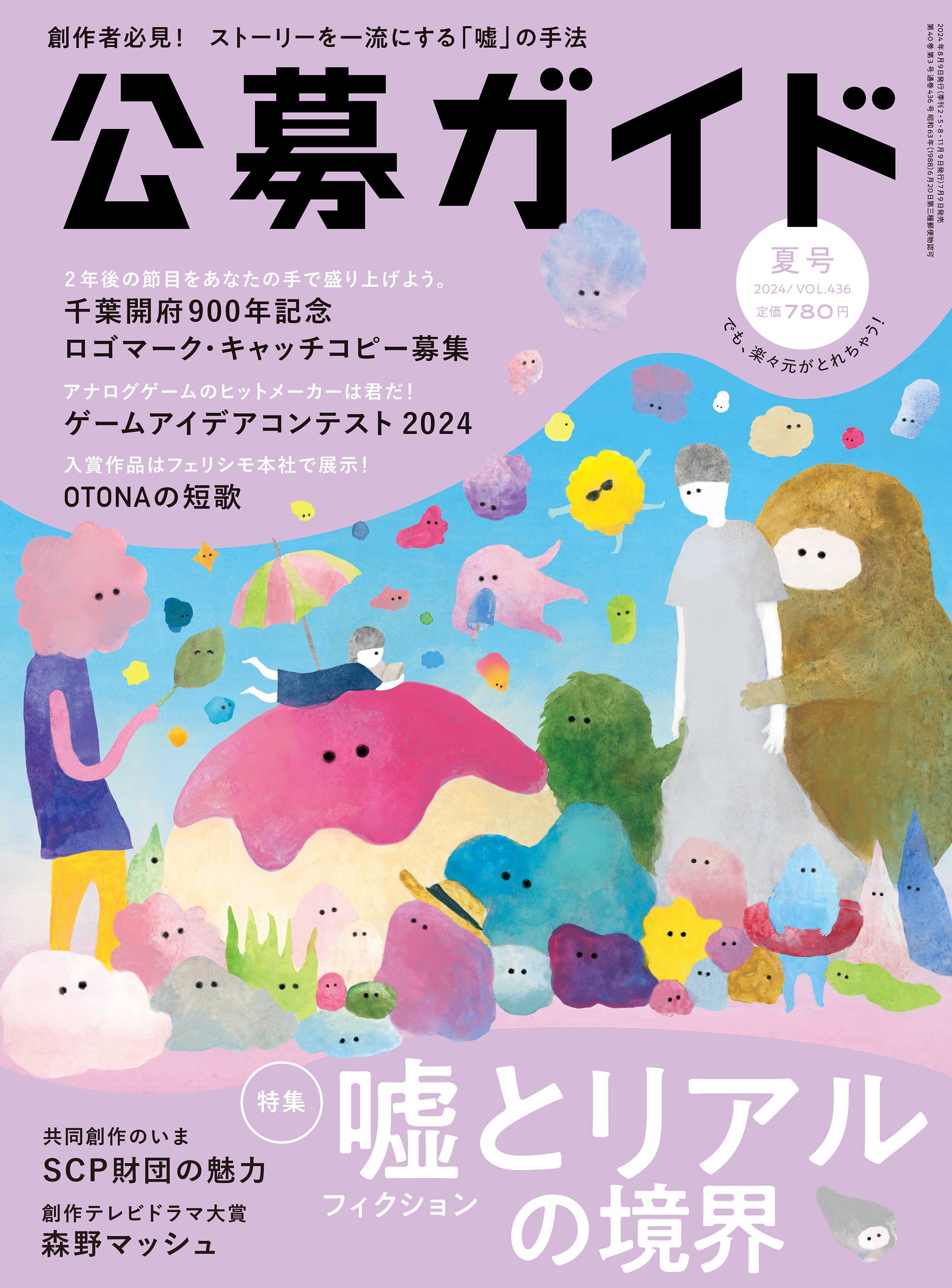 公募ガイド 2018年 03 月号 [雑誌] 2412167_n.jpg
