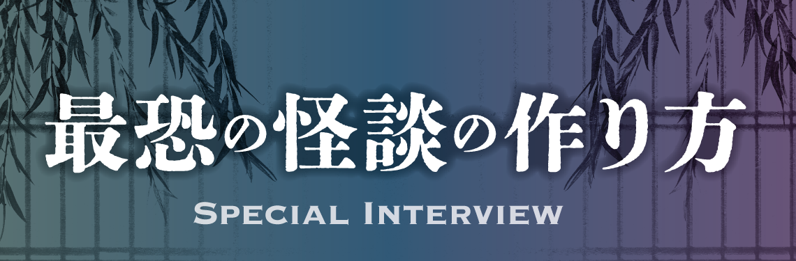 インタビューメイン画像