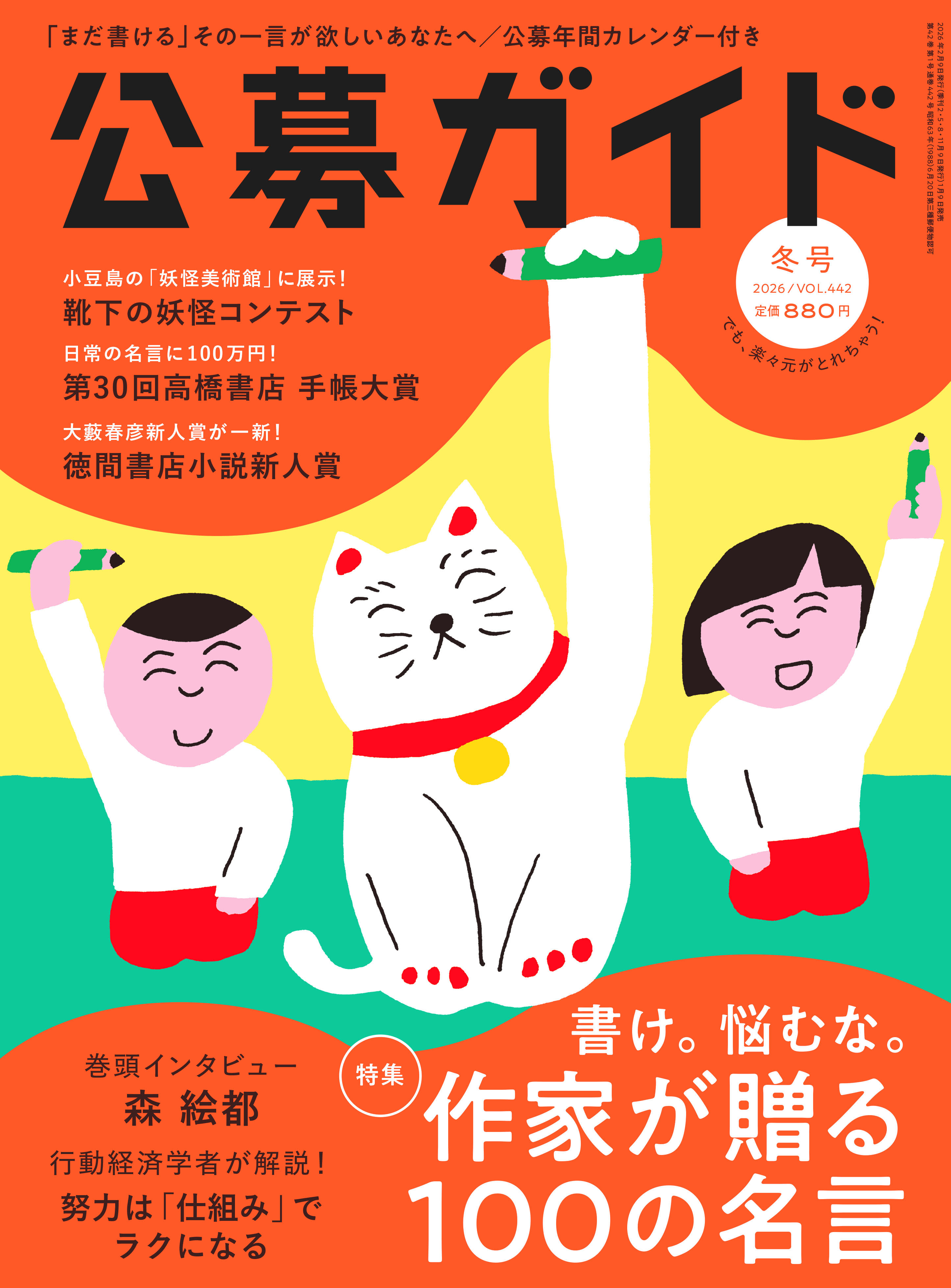 公募ガイド 2026年冬号