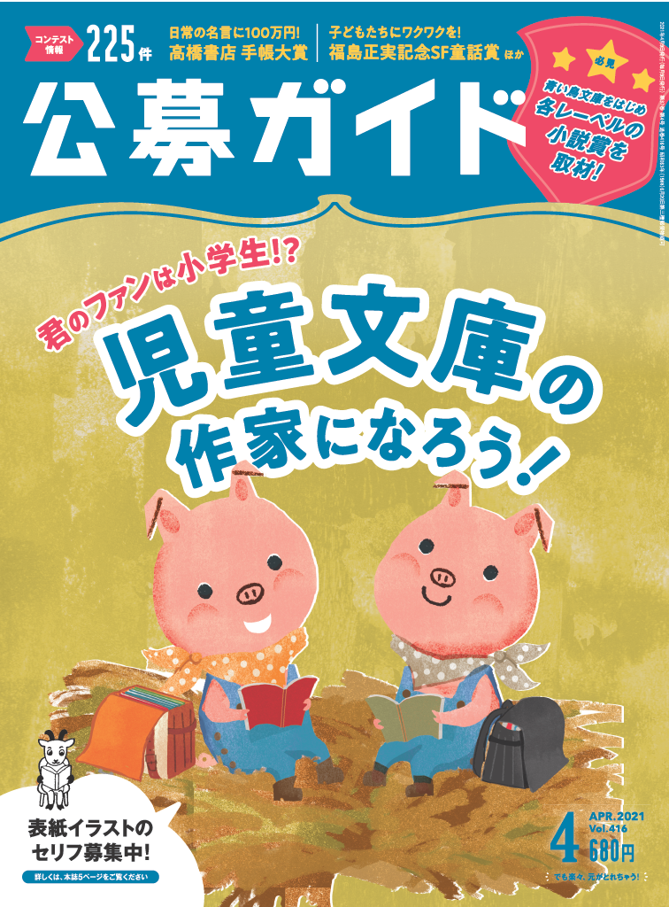 季刊公募ガイド | 公募/コンテスト/コンペ情報なら「Koubo」