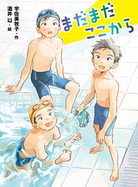 まだまだここから.jpg