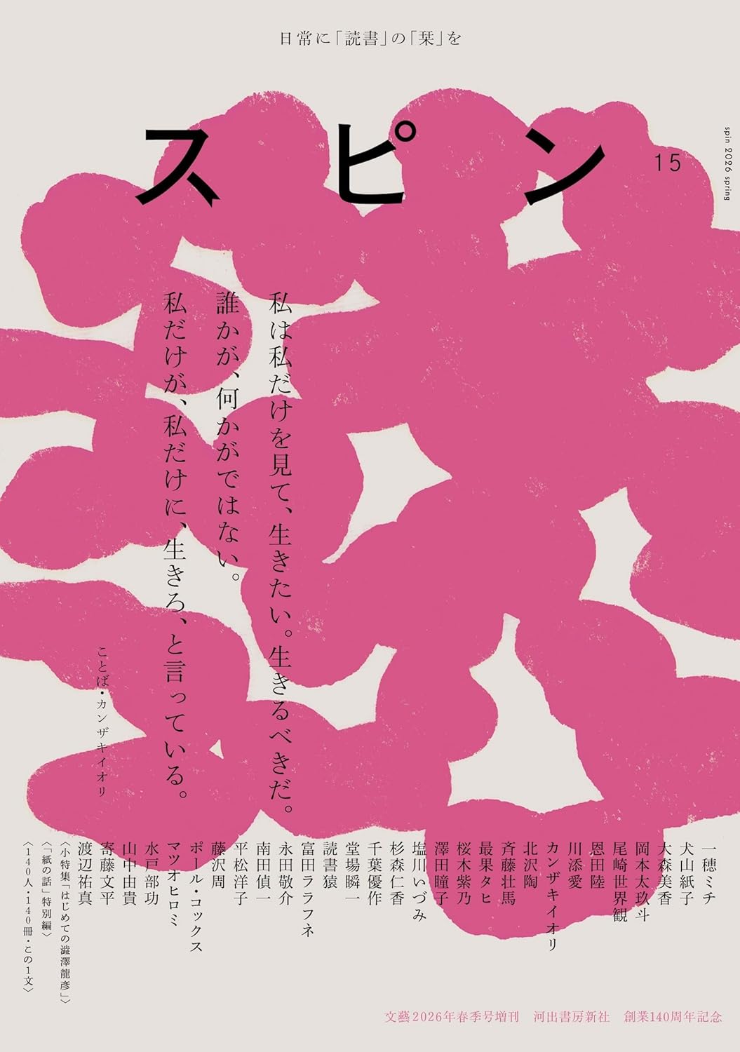 いま文芸誌が熱い！ 異例のヒット雑誌＆話題の総合誌・Web版9選｜新刊