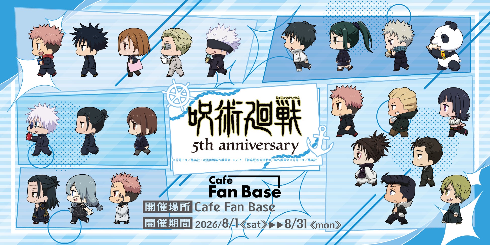 『呪術廻戦』5周年コラボカフェが横浜に、全20種メニューと限定グッズで夏商戦を後押し