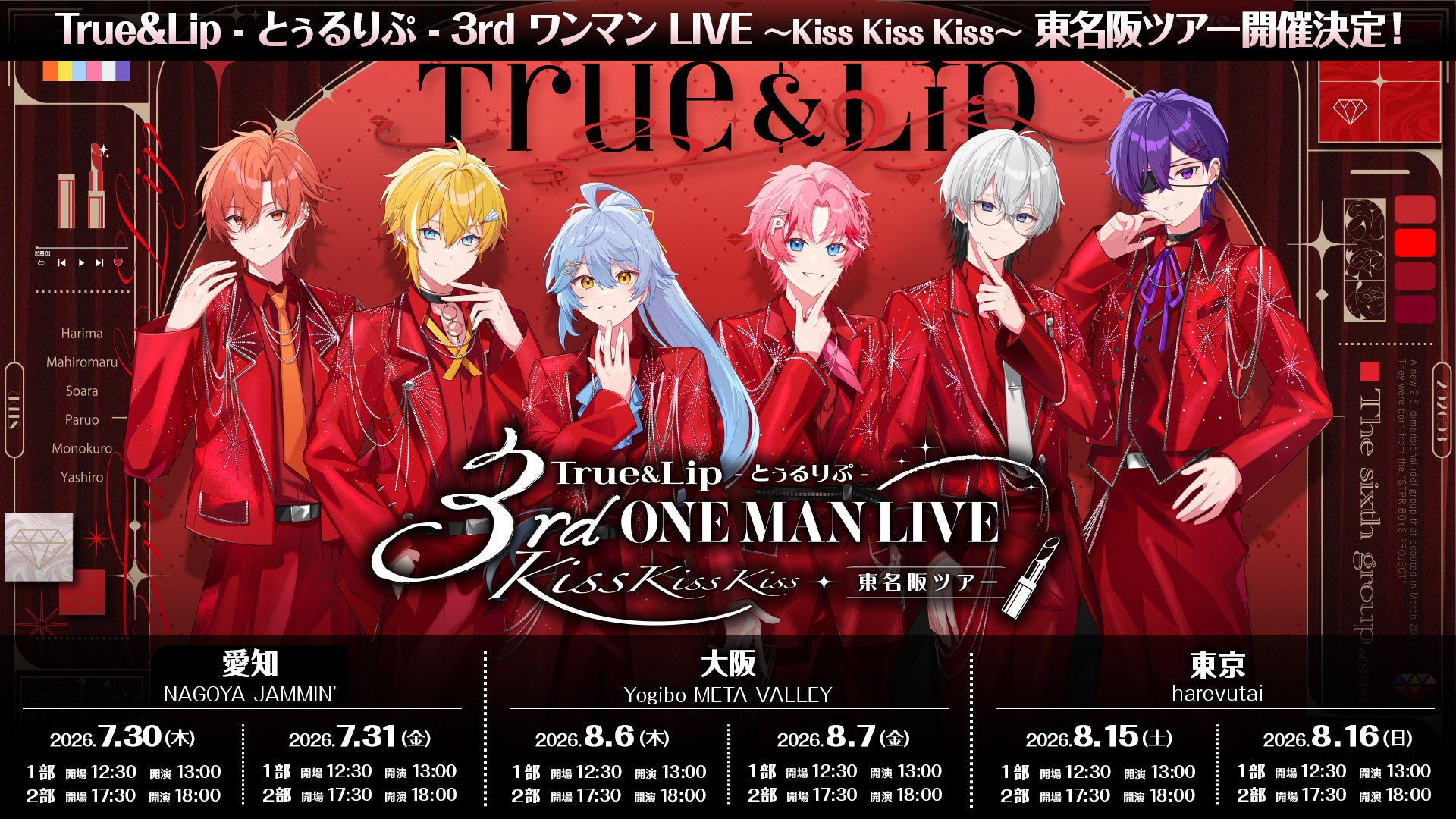 コスメティック・プレイラバー Season2 Blu-ray&DVD 6月12日発売