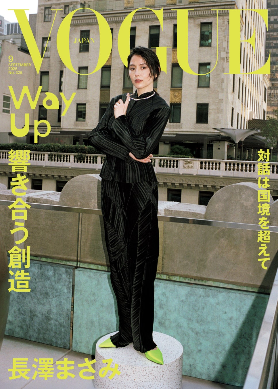 長澤まさみが表紙に登場、VOGUE JAPAN9月号7月31日発売 | 公募