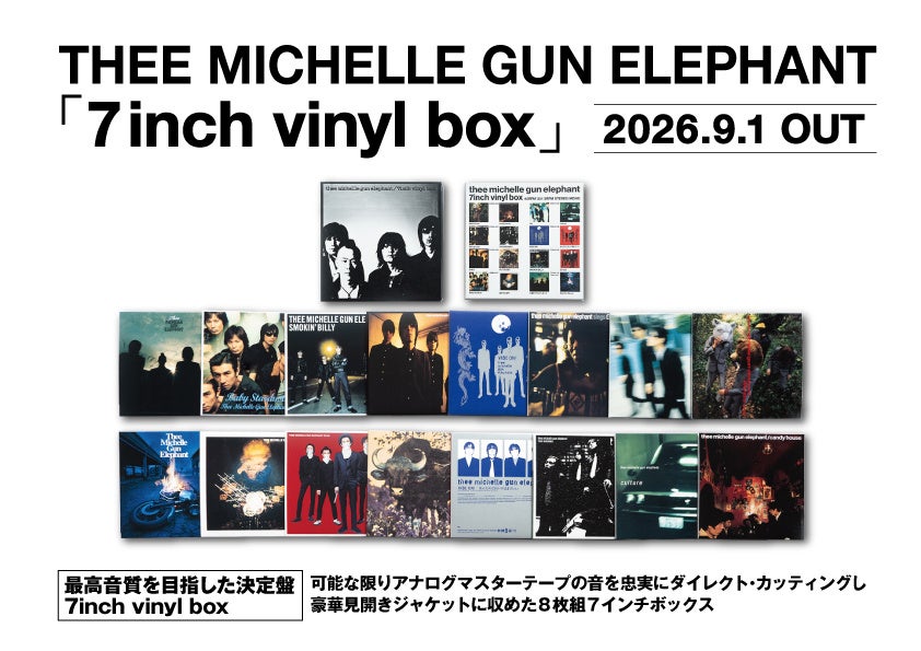 ミッシェル7インチ盤BOXが解禁、グランジ遠山迎え生配信決定 | 公募
