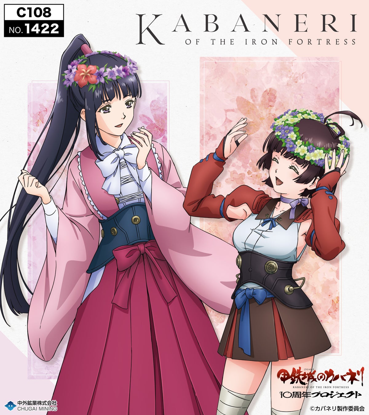 甲鉄城のカバネリ』新作グッズがコミケ108に登場、花冠テーマで描き