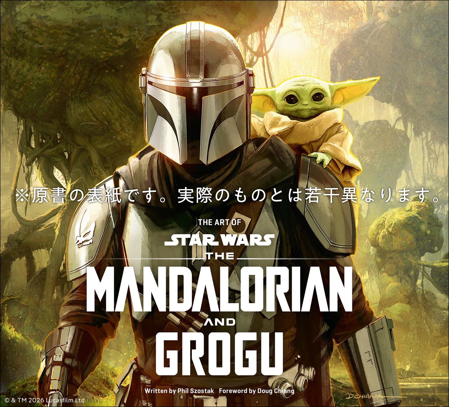 スター・ウォーズ公式アートブック邦訳版、2026年12月9日発売決定